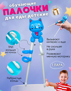 Обучающие палочки палочки для еды для мальчиков